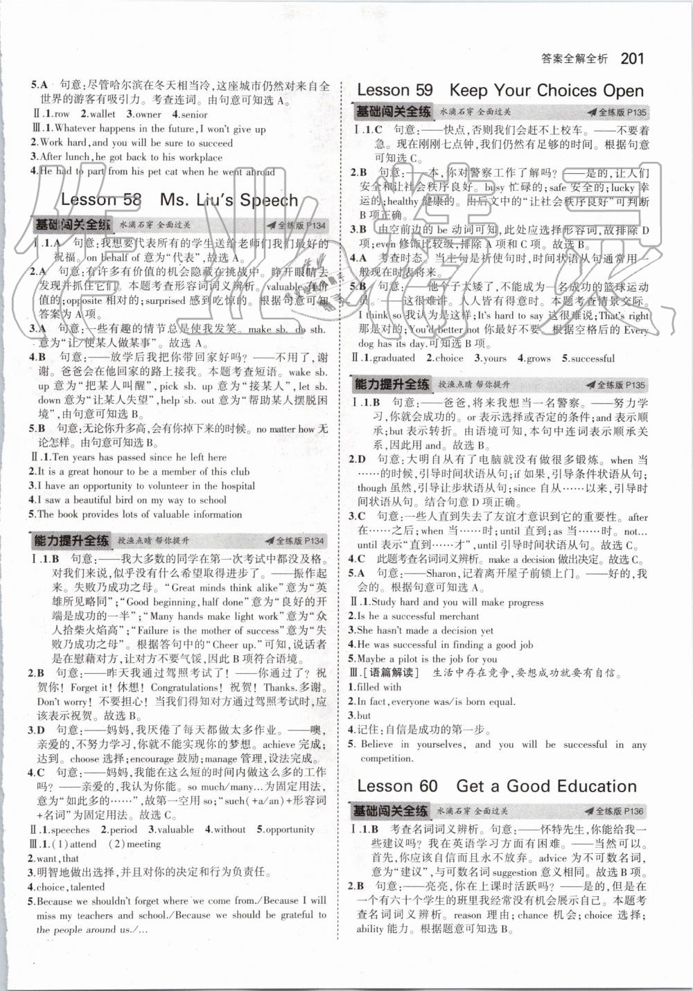 2019年5年中考3年模拟初中英语九年级全一册冀教版 第51页