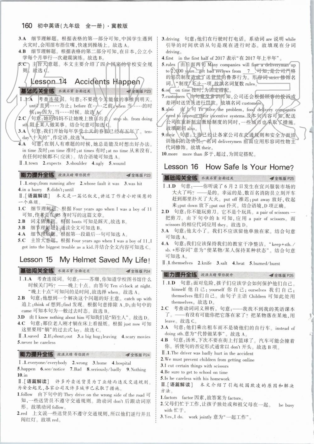 2019年5年中考3年模擬初中英語(yǔ)九年級(jí)全一冊(cè)冀教版 第10頁(yè)