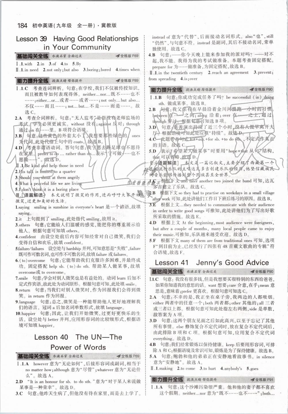 2019年5年中考3年模擬初中英語(yǔ)九年級(jí)全一冊(cè)冀教版 第34頁(yè)