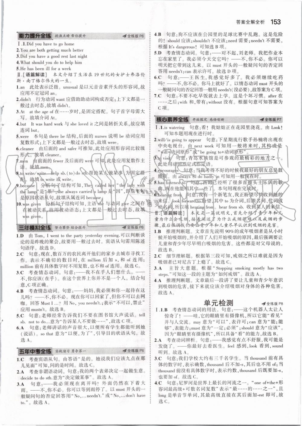 2019年5年中考3年模擬初中英語(yǔ)九年級(jí)全一冊(cè)冀教版 第3頁(yè)