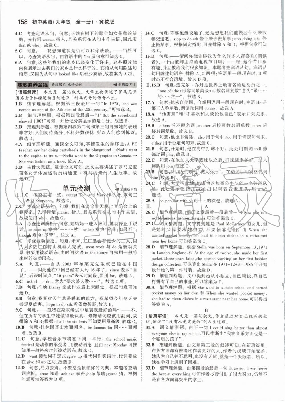 2019年5年中考3年模擬初中英語九年級(jí)全一冊(cè)冀教版 第8頁