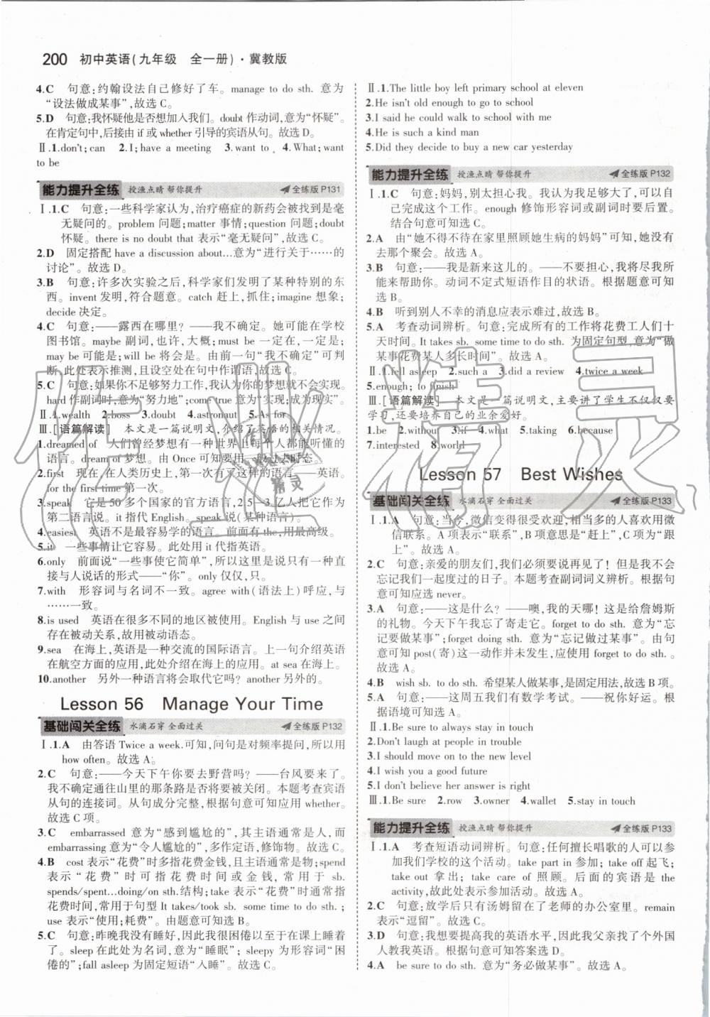 2019年5年中考3年模擬初中英語九年級全一冊冀教版 第50頁