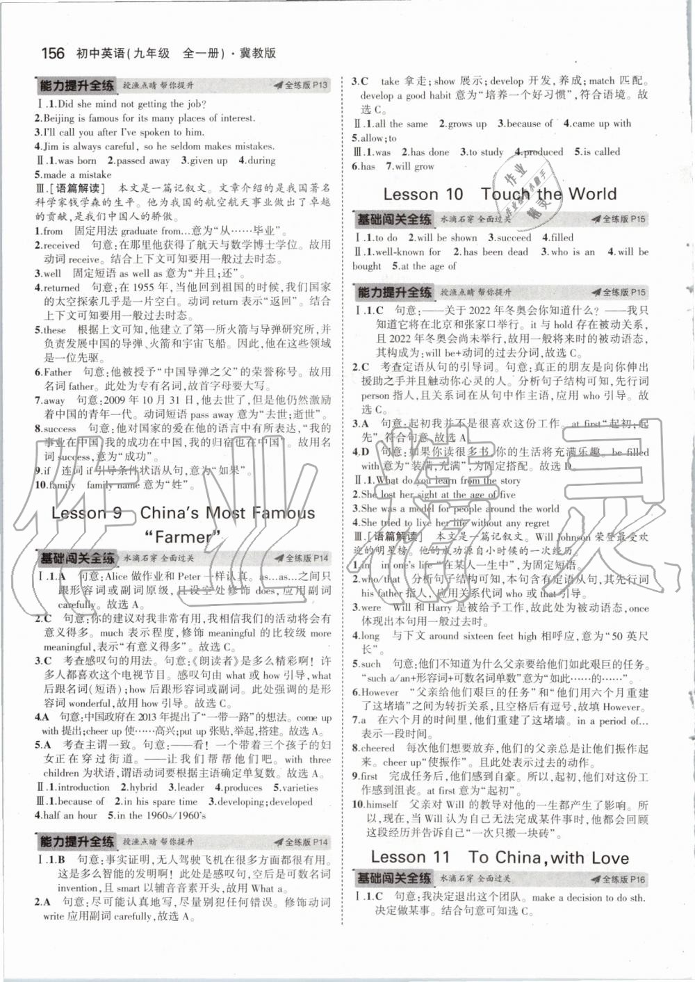 2019年5年中考3年模擬初中英語九年級全一冊冀教版 第6頁