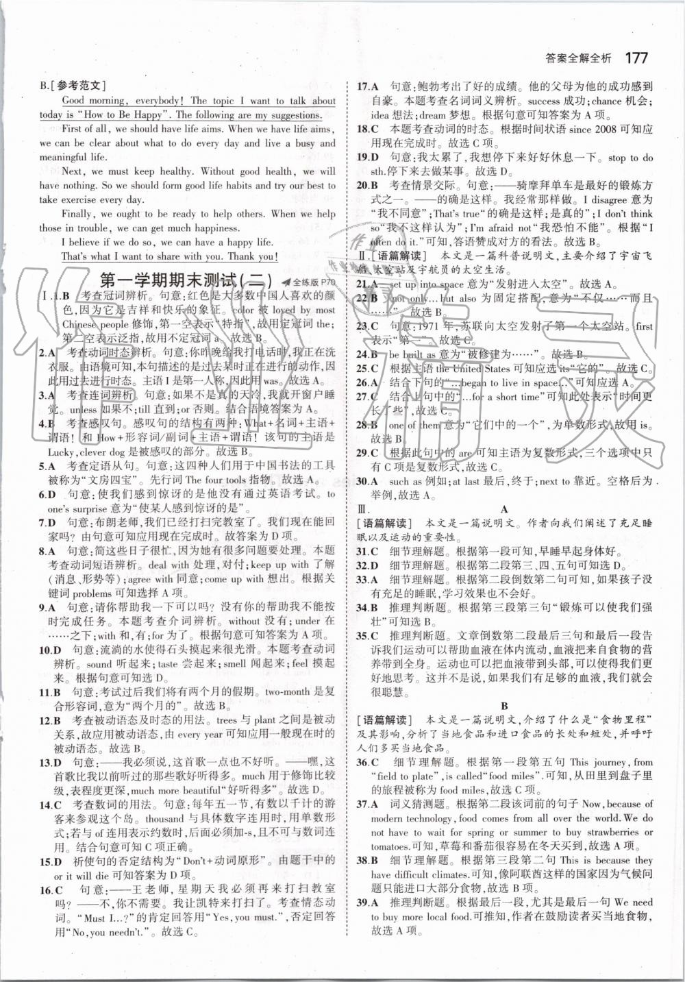 2019年5年中考3年模拟初中英语九年级全一册冀教版 第27页