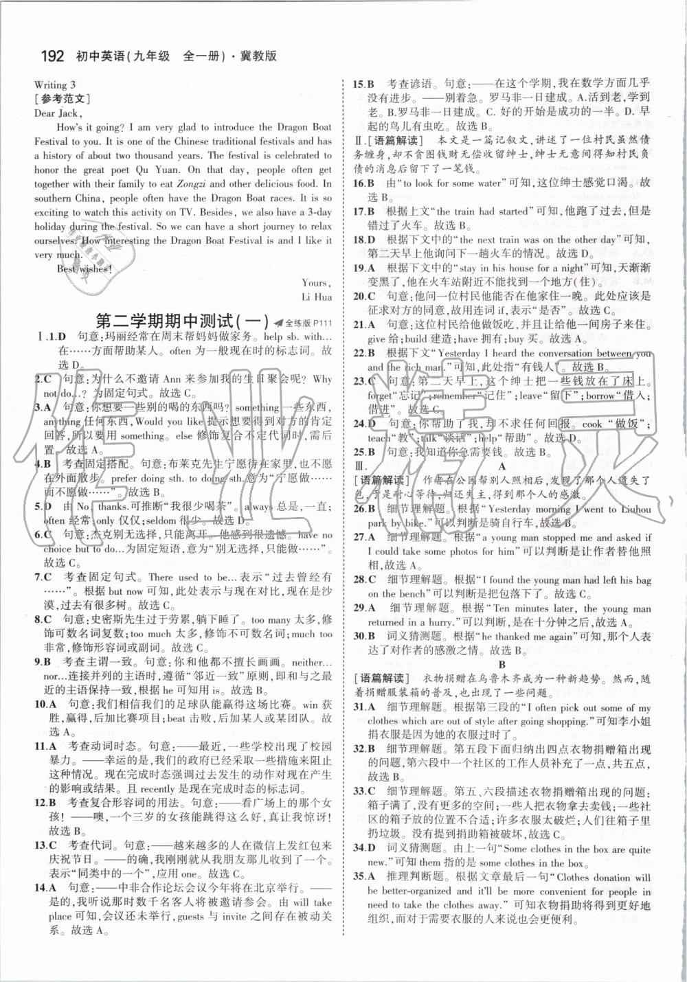 2019年5年中考3年模擬初中英語(yǔ)九年級(jí)全一冊(cè)冀教版 第42頁(yè)