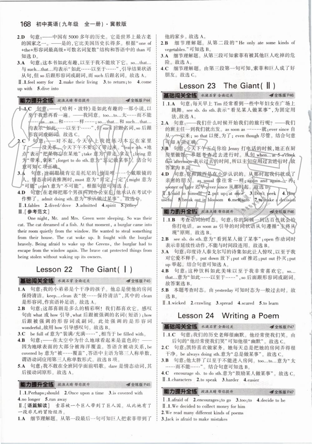 2019年5年中考3年模擬初中英語(yǔ)九年級(jí)全一冊(cè)冀教版 第18頁(yè)