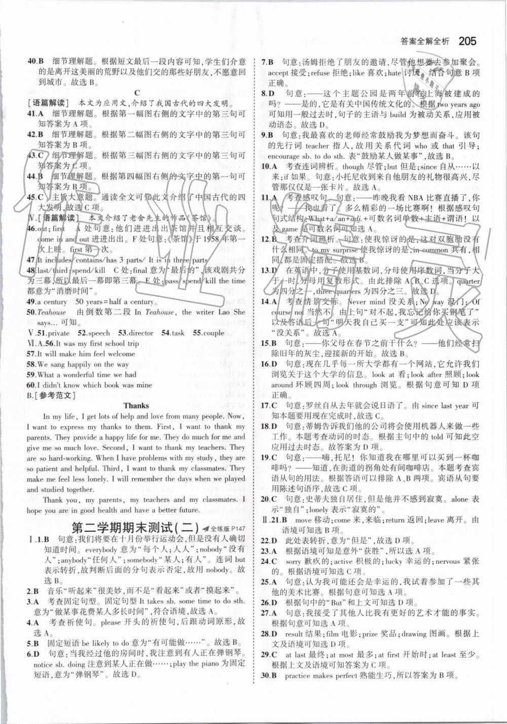 2019年5年中考3年模擬初中英語九年級全一冊冀教版 第55頁