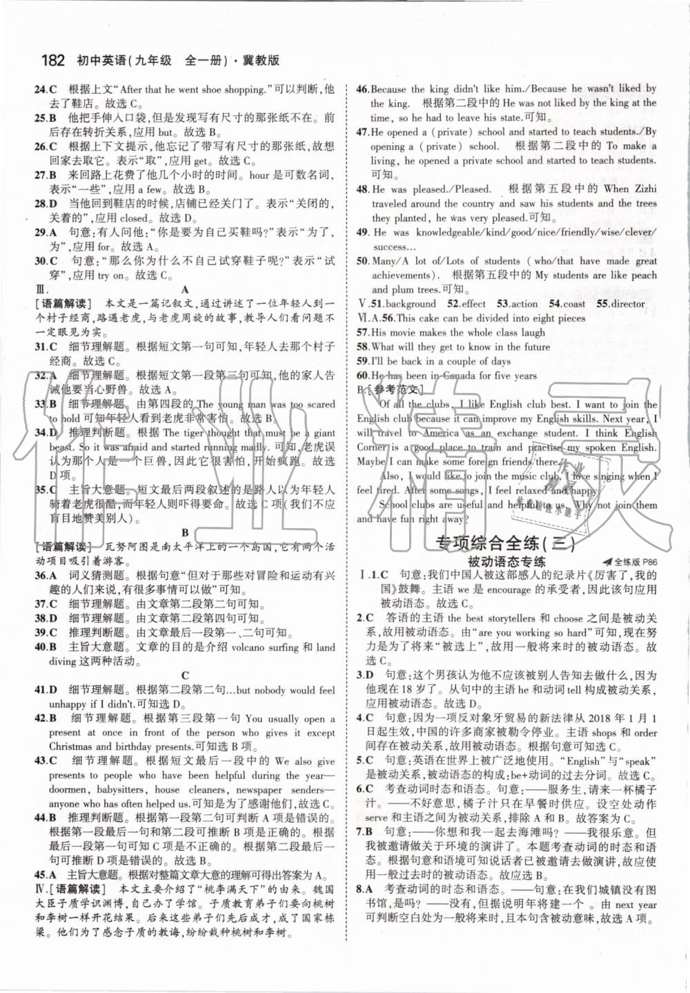 2019年5年中考3年模擬初中英語(yǔ)九年級(jí)全一冊(cè)冀教版 第32頁(yè)