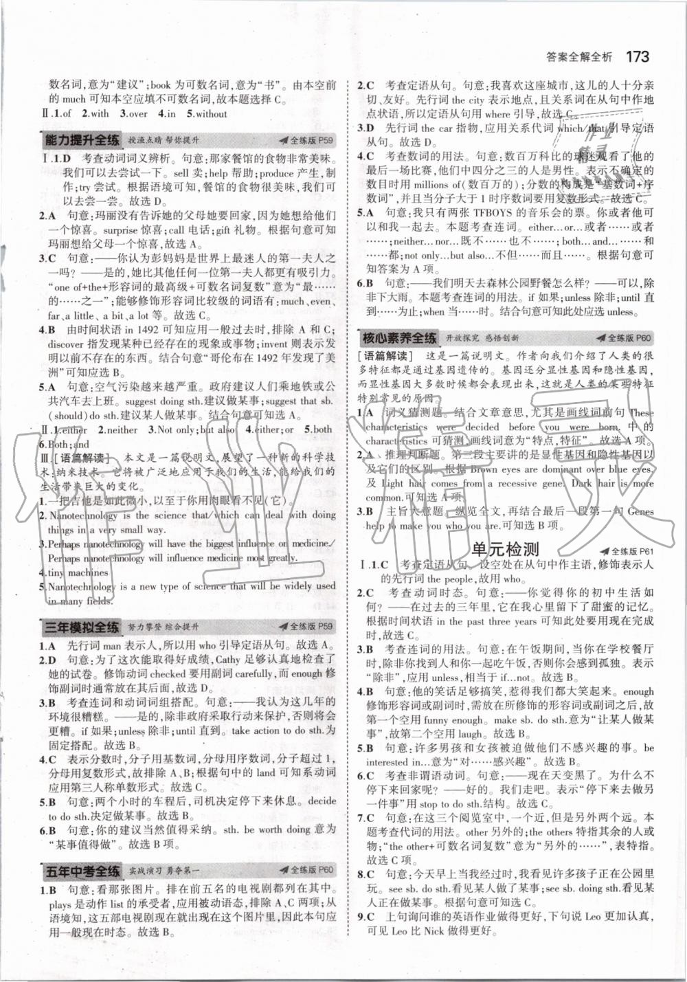 2019年5年中考3年模擬初中英語(yǔ)九年級(jí)全一冊(cè)冀教版 第23頁(yè)