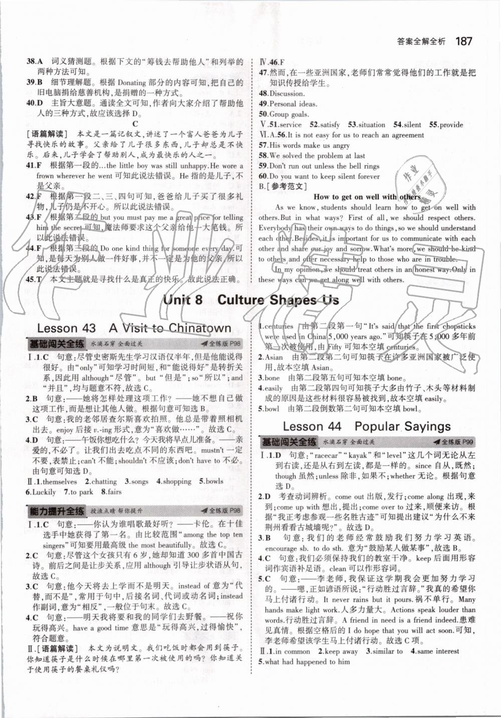 2019年5年中考3年模擬初中英語九年級全一冊冀教版 第37頁