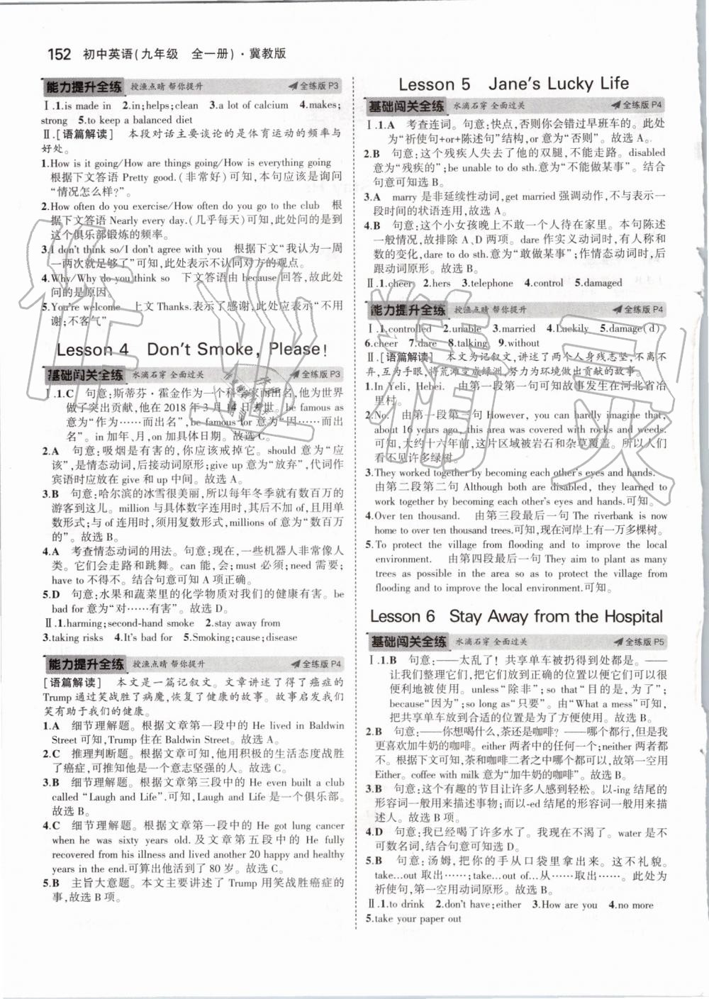 2019年5年中考3年模擬初中英語九年級全一冊冀教版 第2頁