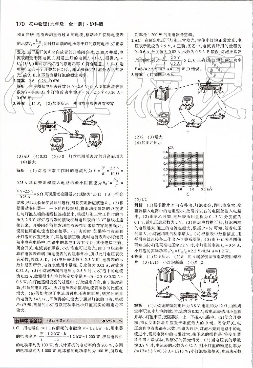 2019年5年中考3年模擬初中物理九年級(jí)全一冊(cè)滬科版 第36頁