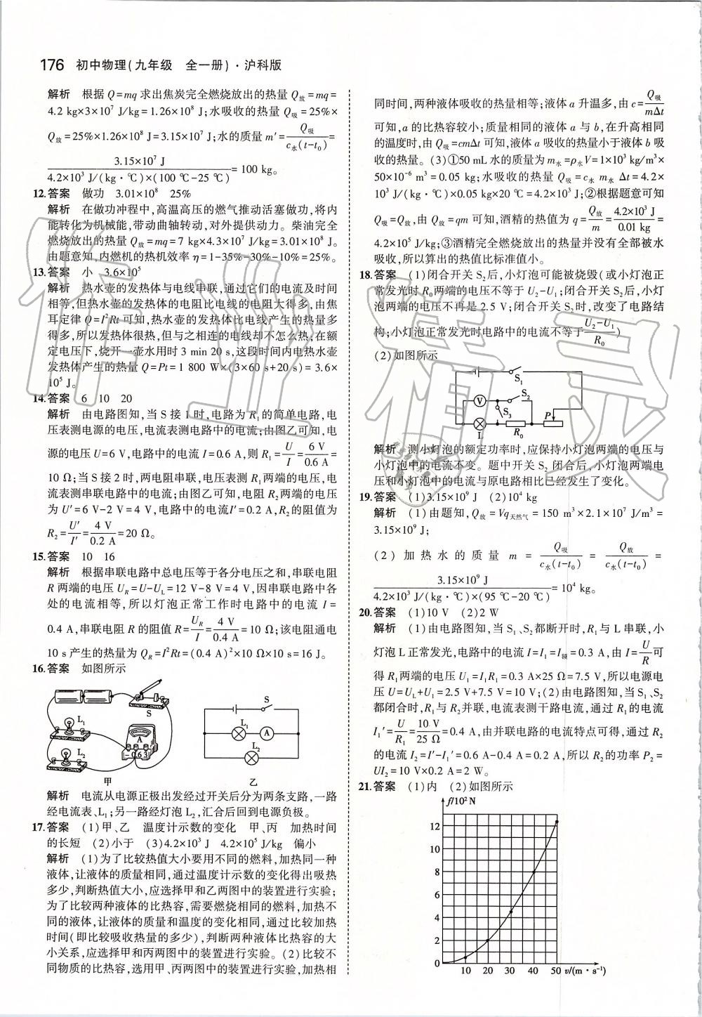 2019年5年中考3年模擬初中物理九年級(jí)全一冊(cè)滬科版 第42頁(yè)