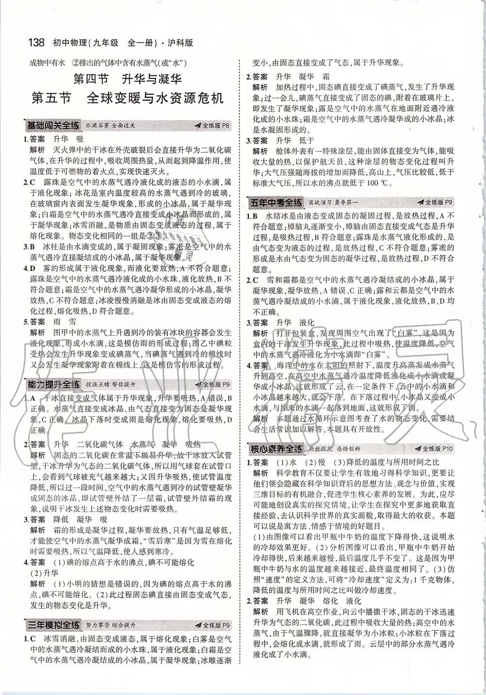 2019年5年中考3年模擬初中物理九年級(jí)全一冊滬科版 第4頁