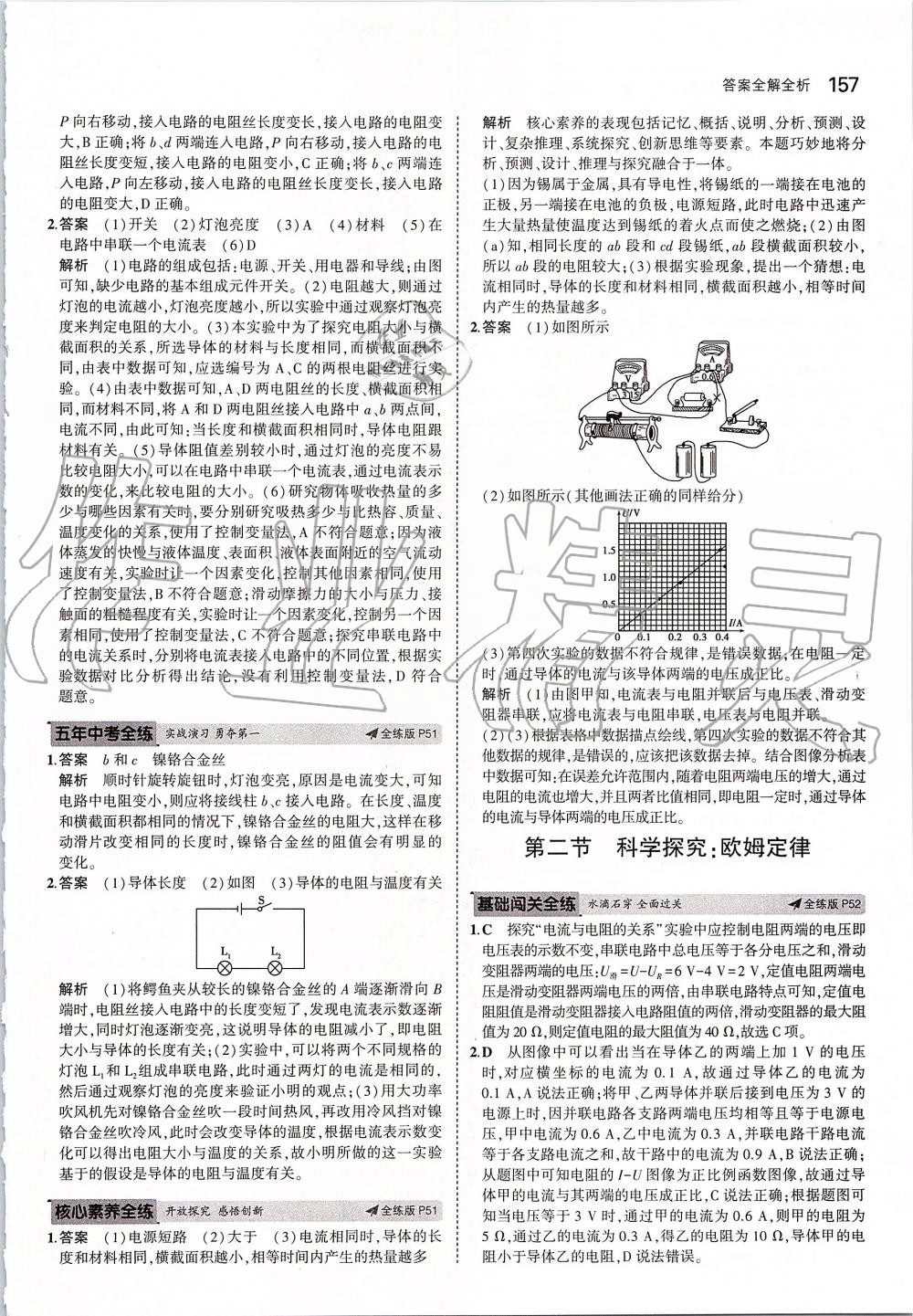 2019年5年中考3年模擬初中物理九年級全一冊滬科版 第23頁