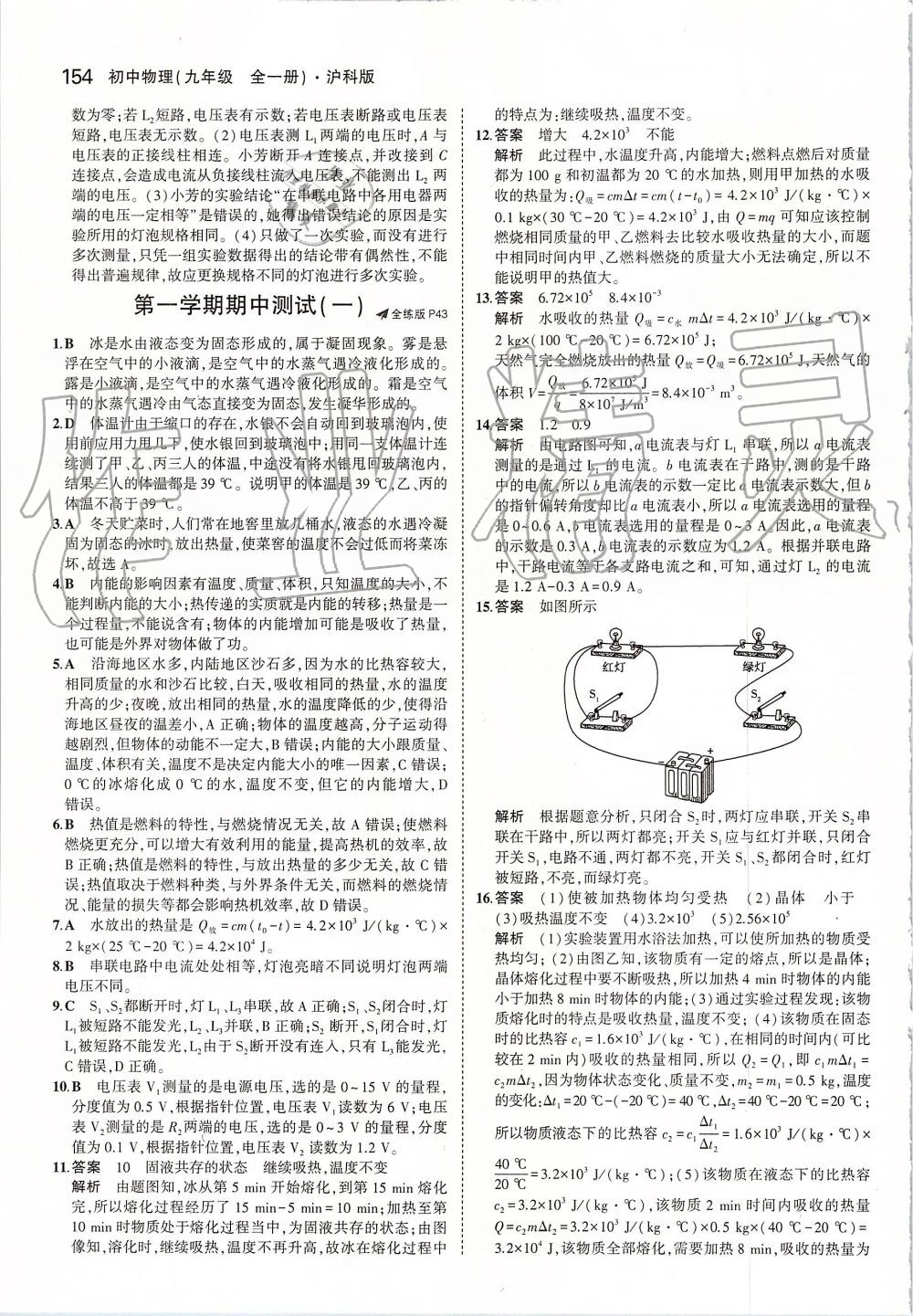 2019年5年中考3年模擬初中物理九年級全一冊滬科版 第20頁