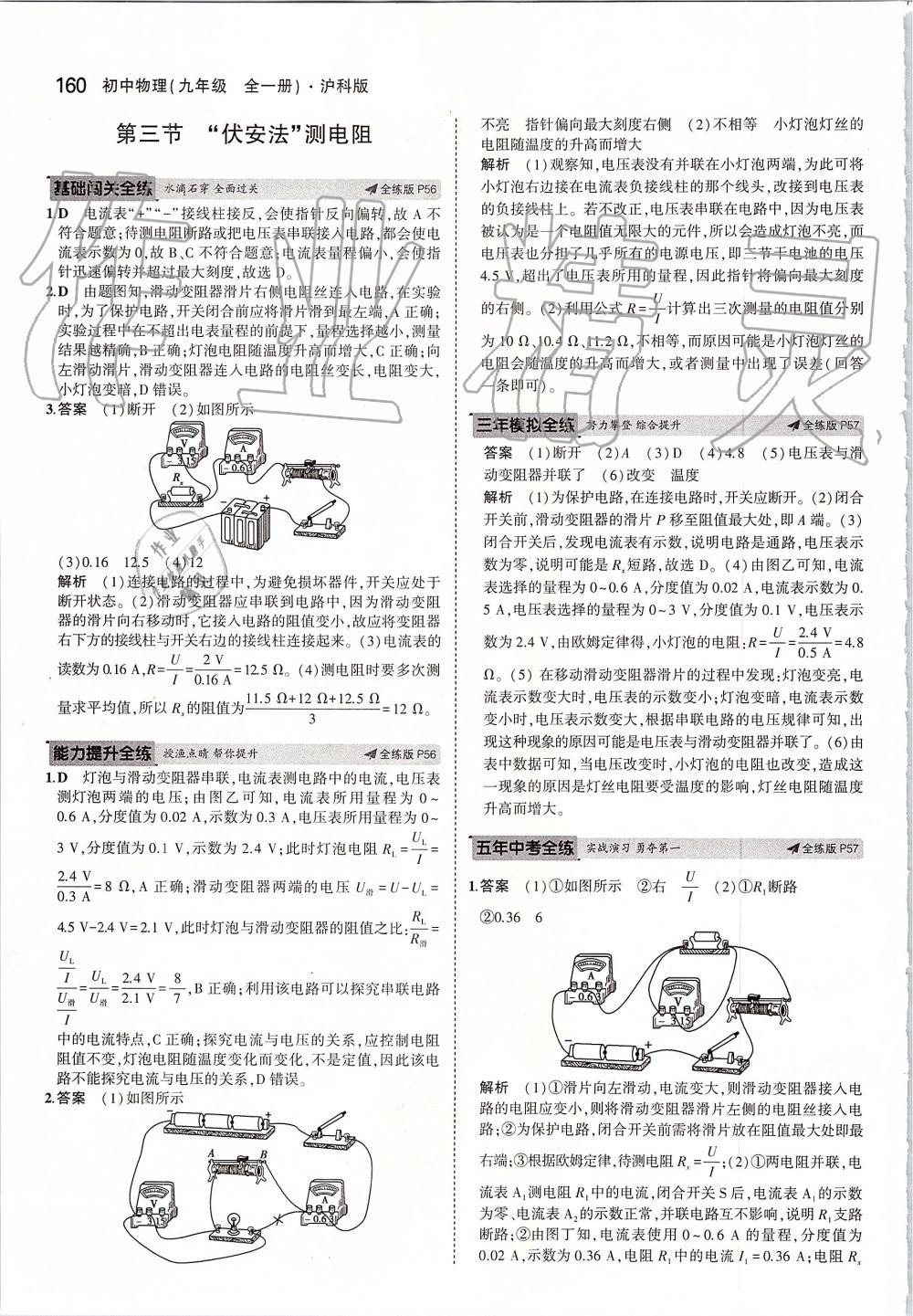 2019年5年中考3年模擬初中物理九年級全一冊滬科版 第26頁