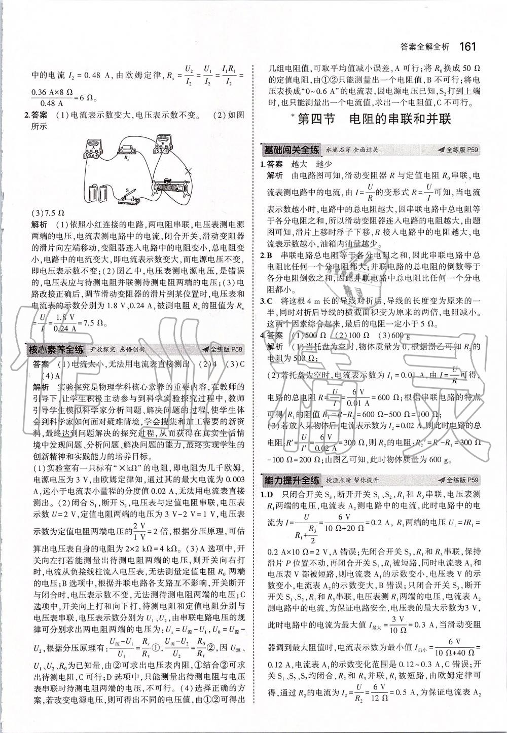 2019年5年中考3年模擬初中物理九年級(jí)全一冊(cè)滬科版 第27頁(yè)