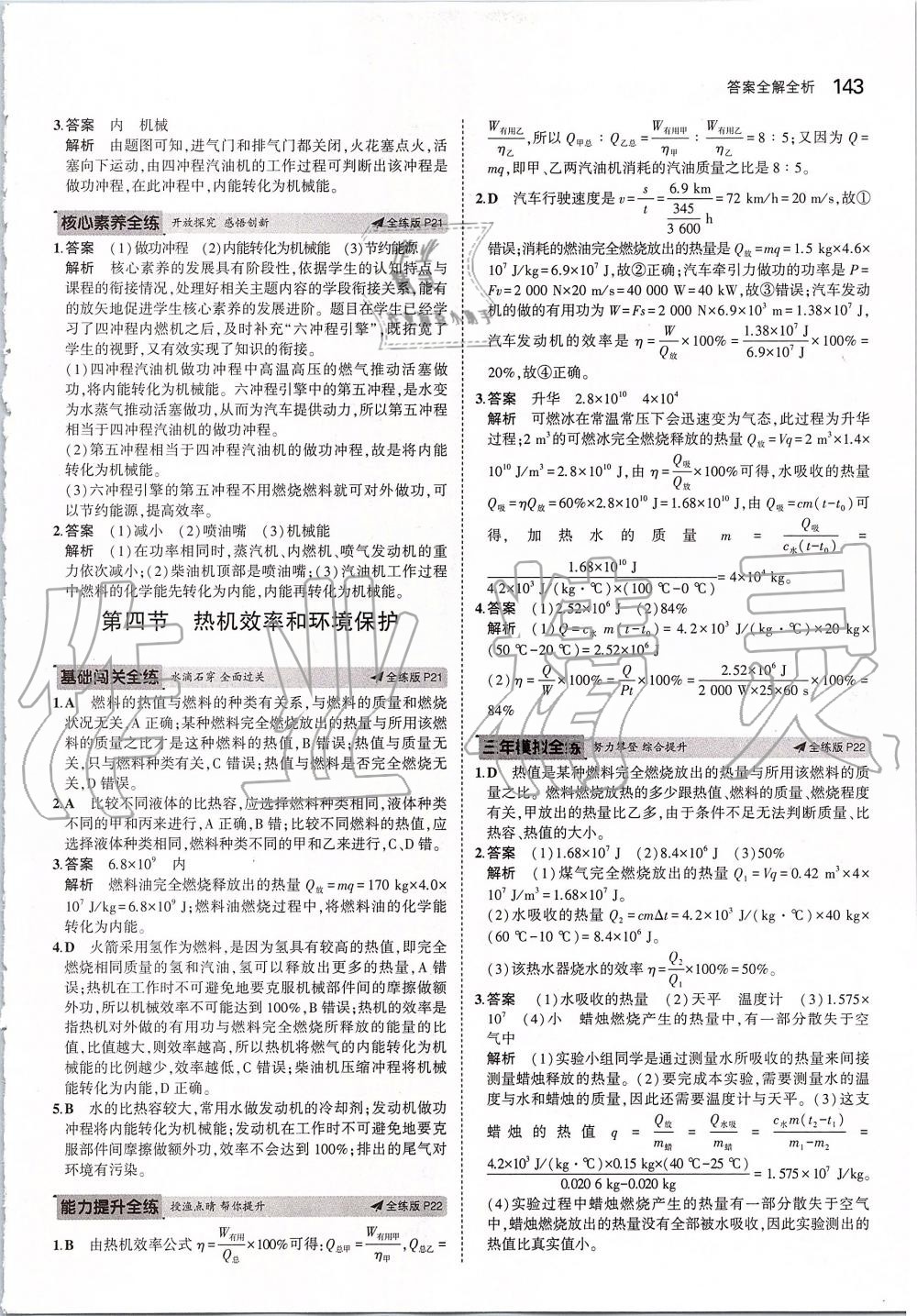 2019年5年中考3年模擬初中物理九年級(jí)全一冊(cè)滬科版 第9頁(yè)