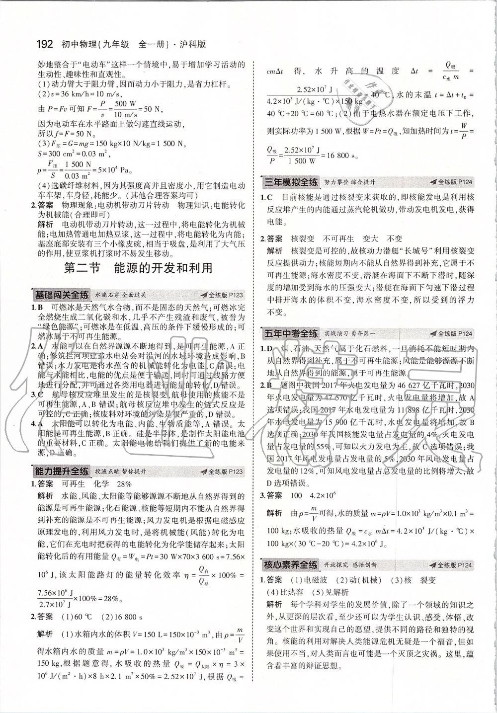 2019年5年中考3年模擬初中物理九年級(jí)全一冊(cè)滬科版 第58頁(yè)