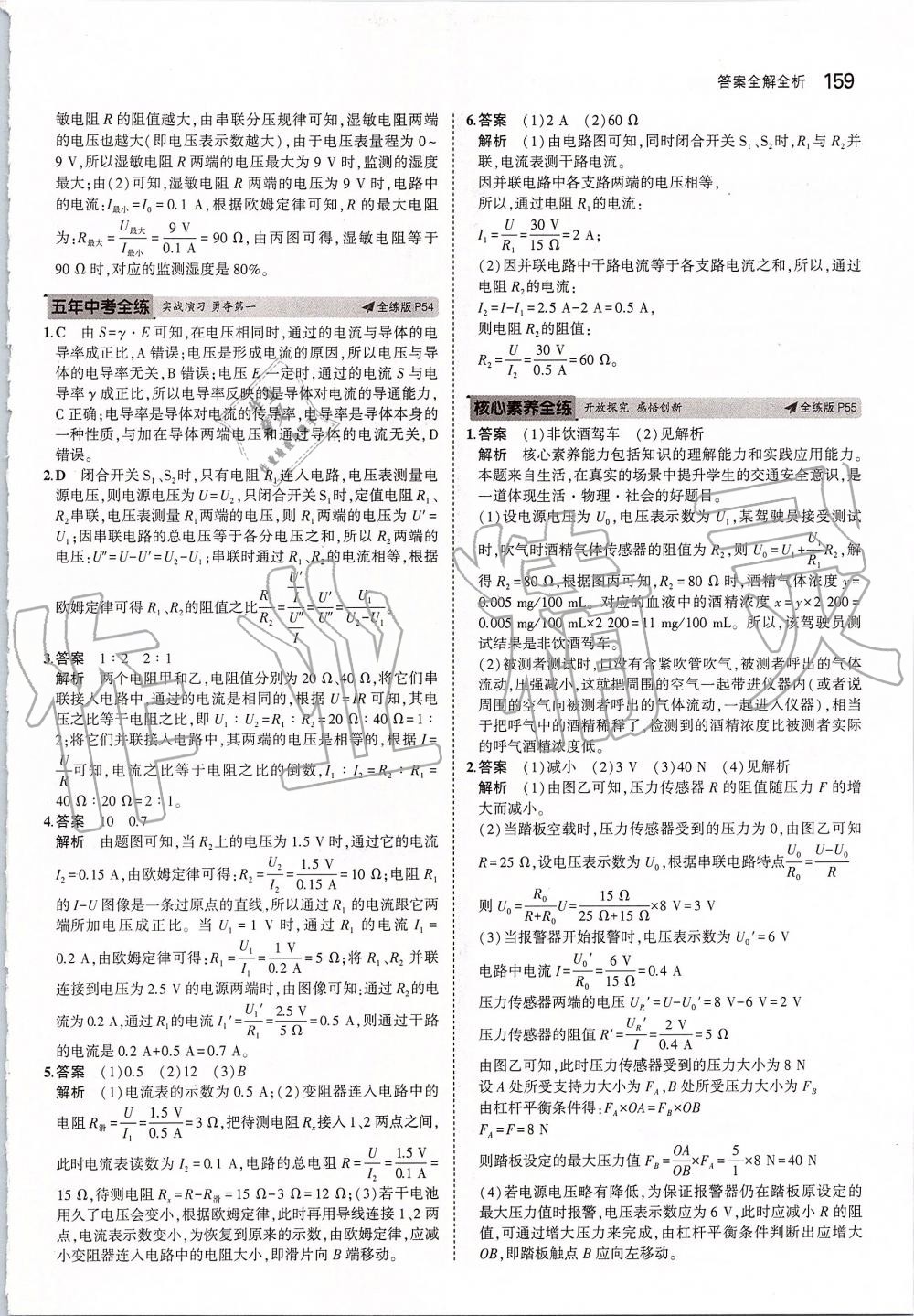 2019年5年中考3年模擬初中物理九年級(jí)全一冊(cè)滬科版 第25頁(yè)