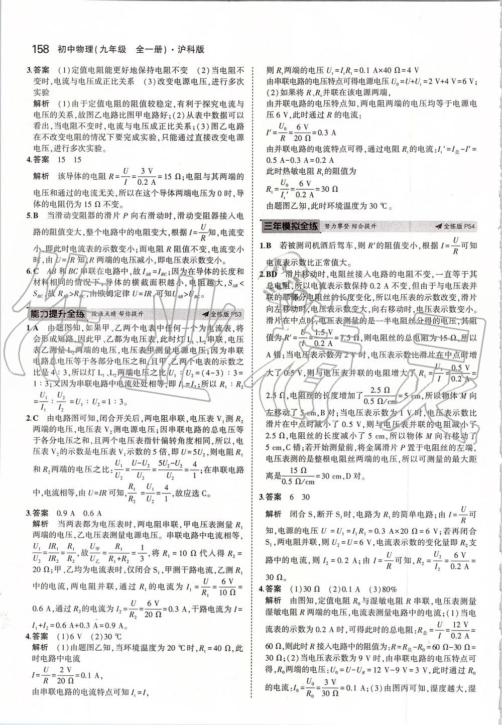 2019年5年中考3年模擬初中物理九年級全一冊滬科版 第24頁