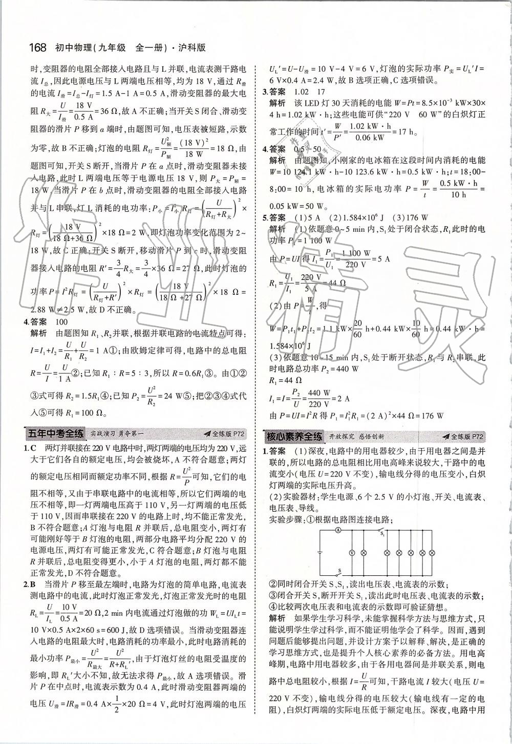 2019年5年中考3年模擬初中物理九年級全一冊滬科版 第34頁