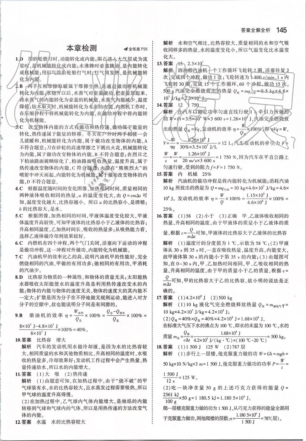 2019年5年中考3年模擬初中物理九年級(jí)全一冊(cè)滬科版 第11頁(yè)