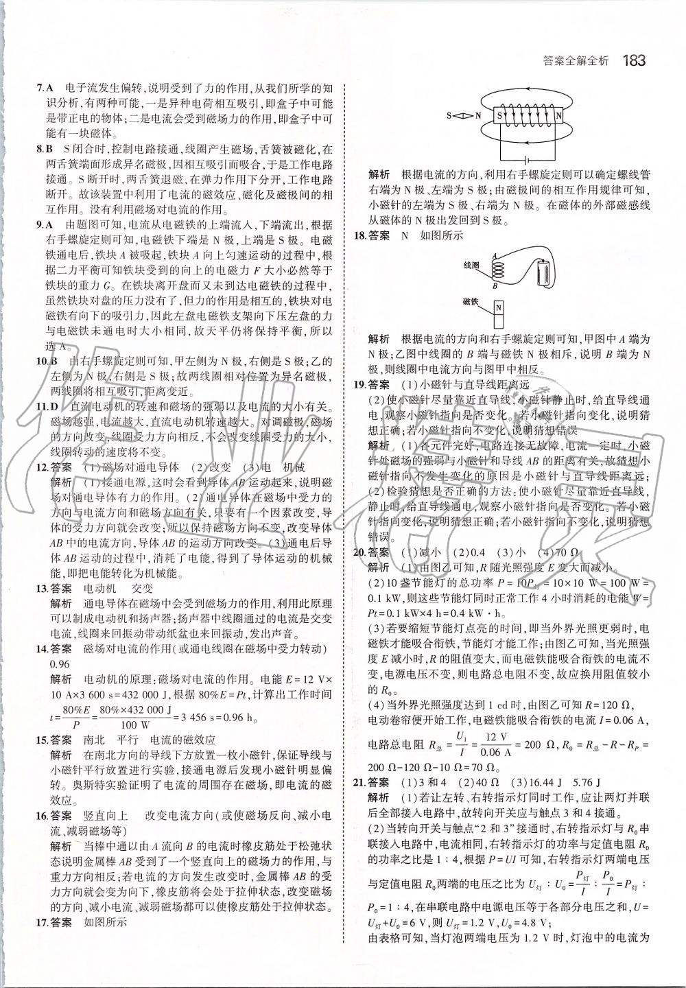 2019年5年中考3年模擬初中物理九年級全一冊滬科版 第49頁