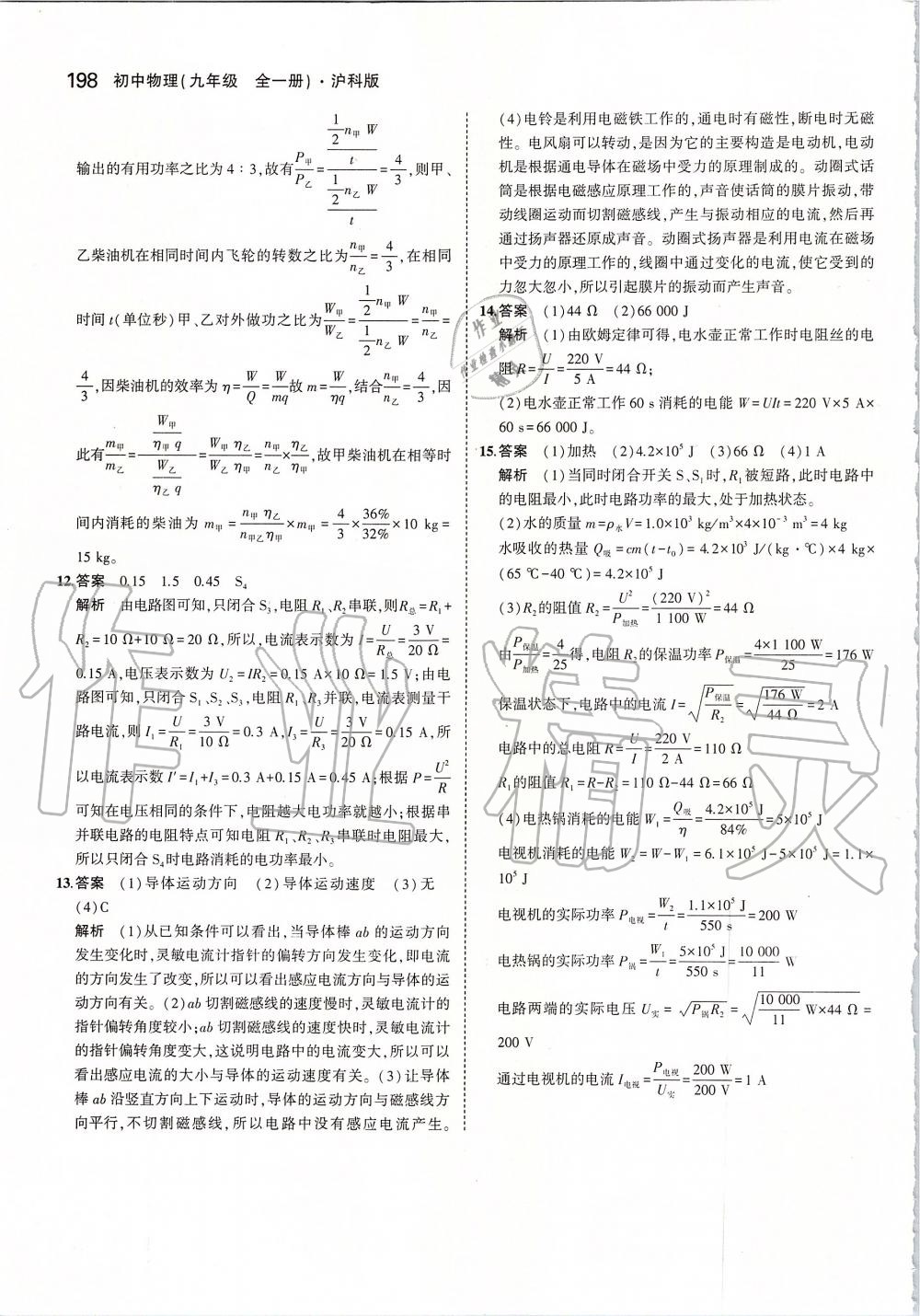 2019年5年中考3年模擬初中物理九年級全一冊滬科版 第64頁