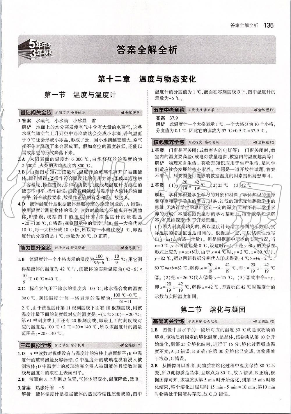 2019年5年中考3年模擬初中物理九年級全一冊滬科版 第1頁