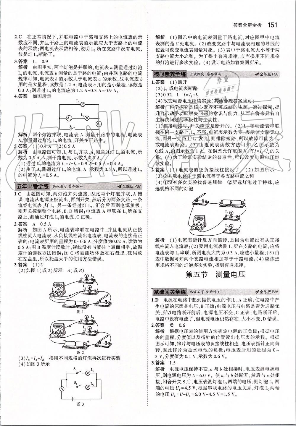 2019年5年中考3年模擬初中物理九年級全一冊滬科版 第17頁