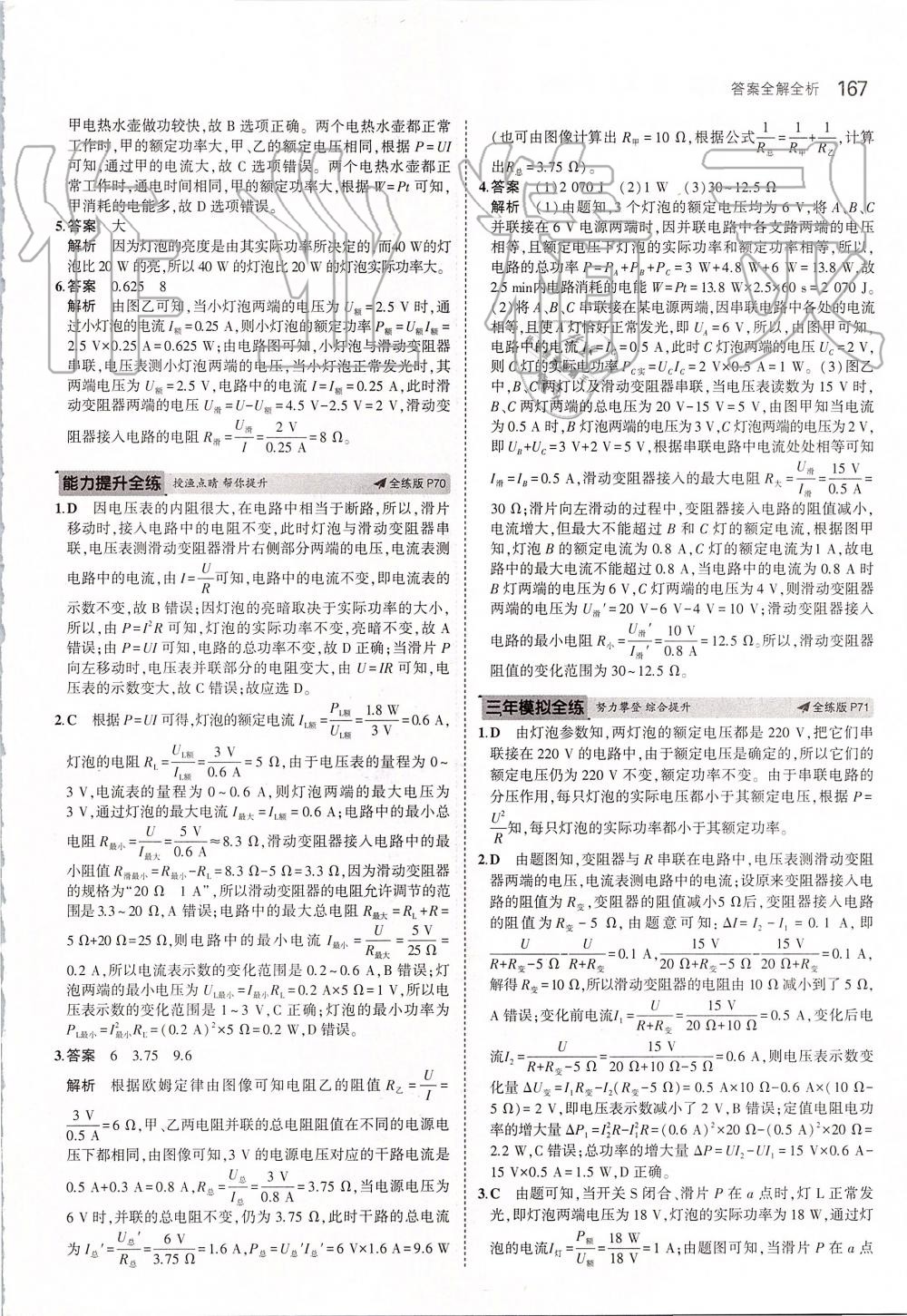 2019年5年中考3年模擬初中物理九年級(jí)全一冊(cè)滬科版 第33頁(yè)