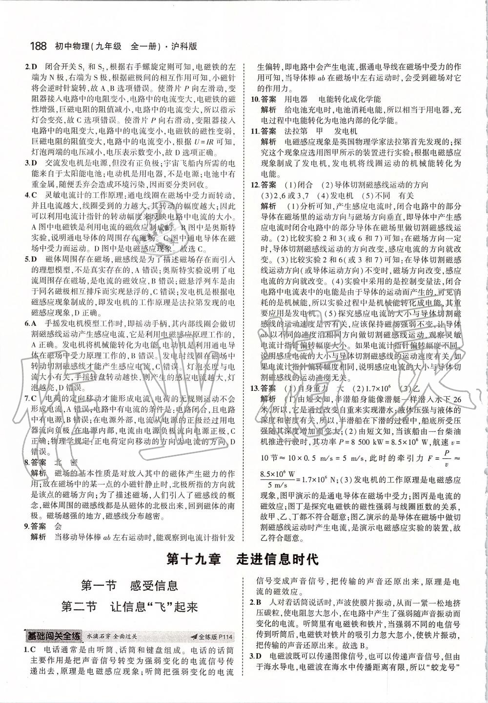 2019年5年中考3年模擬初中物理九年級全一冊滬科版 第54頁