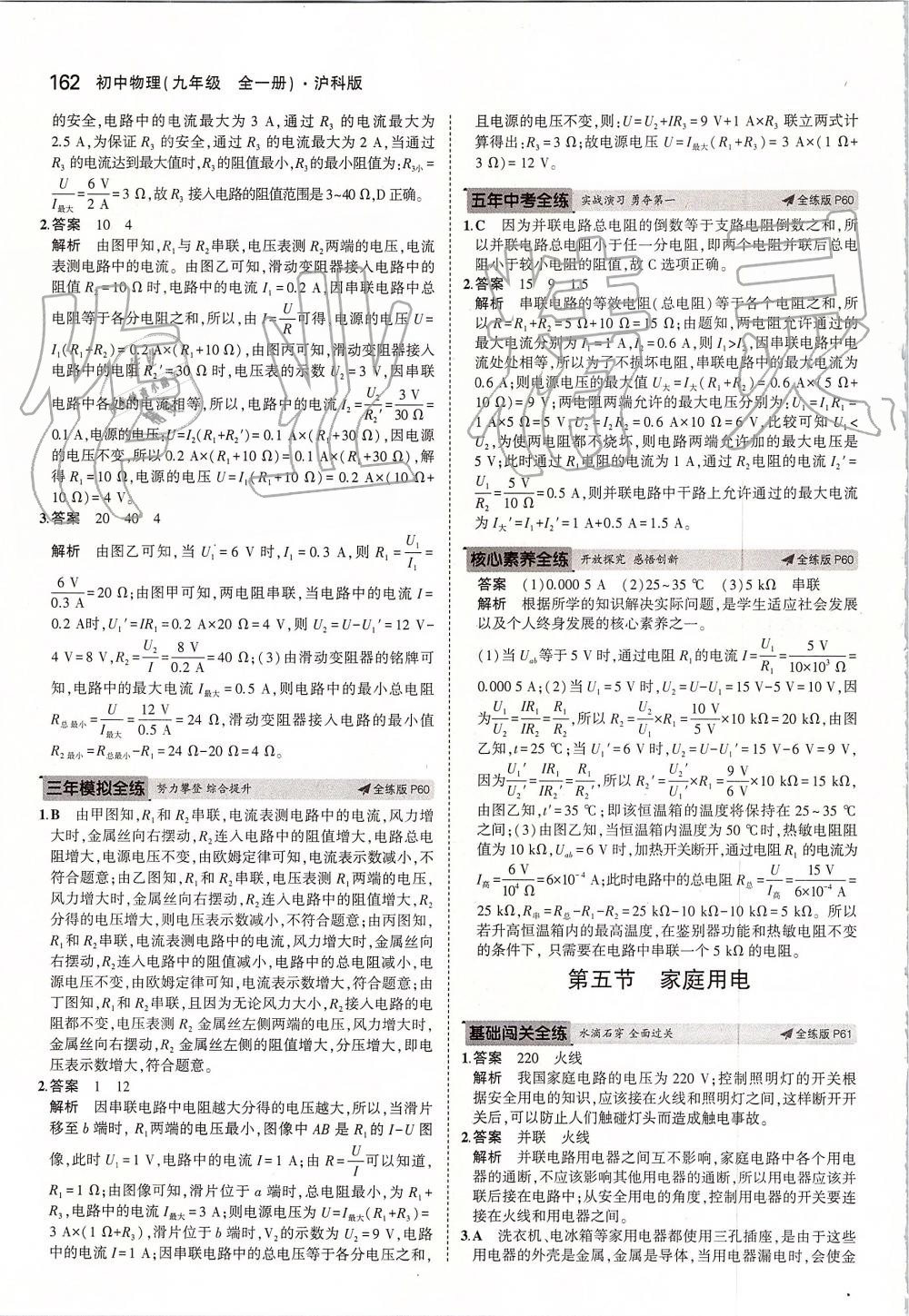 2019年5年中考3年模擬初中物理九年級(jí)全一冊(cè)滬科版 第28頁(yè)