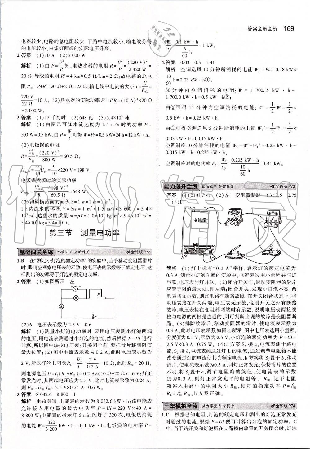 2019年5年中考3年模擬初中物理九年級(jí)全一冊(cè)滬科版 第35頁