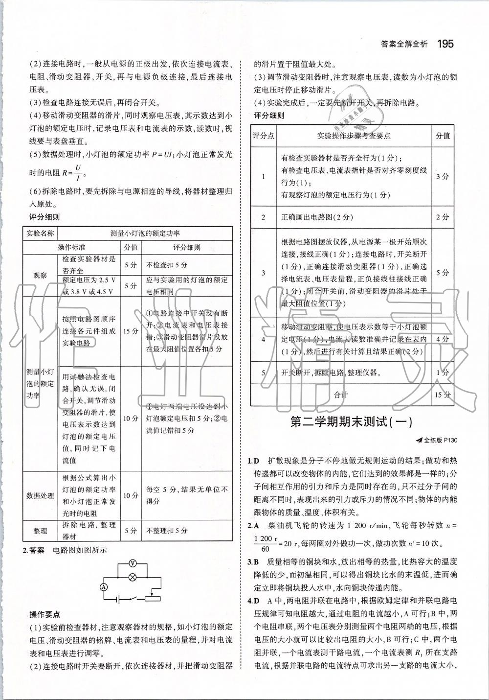 2019年5年中考3年模擬初中物理九年級全一冊滬科版 第61頁