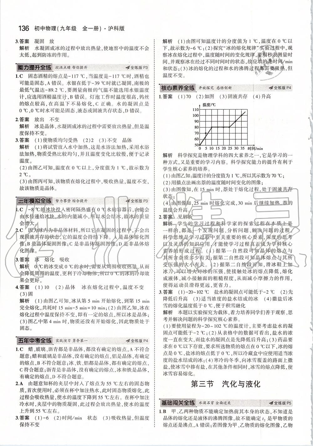 2019年5年中考3年模擬初中物理九年級全一冊滬科版 第2頁