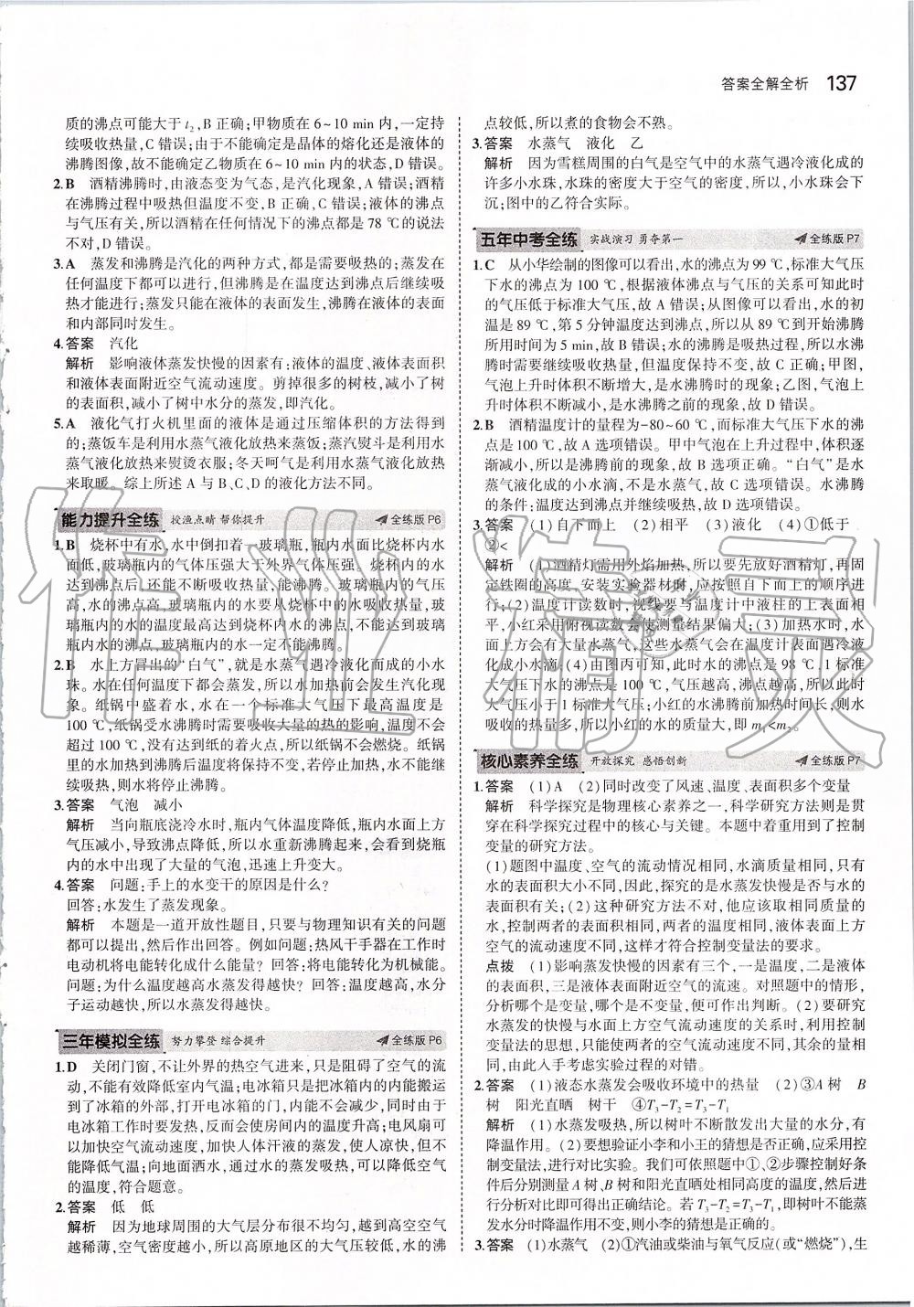 2019年5年中考3年模擬初中物理九年級全一冊滬科版 第3頁