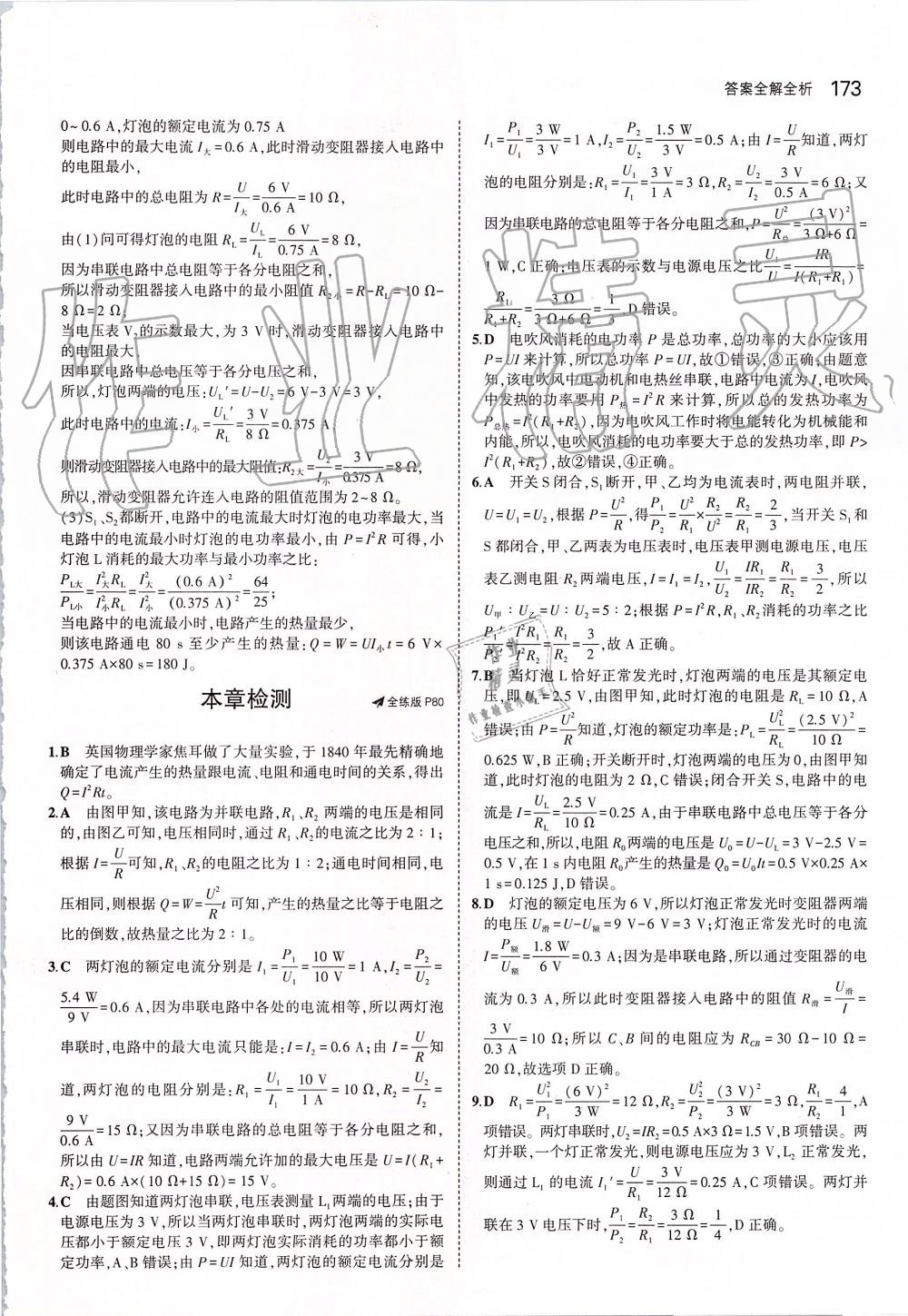 2019年5年中考3年模擬初中物理九年級全一冊滬科版 第39頁