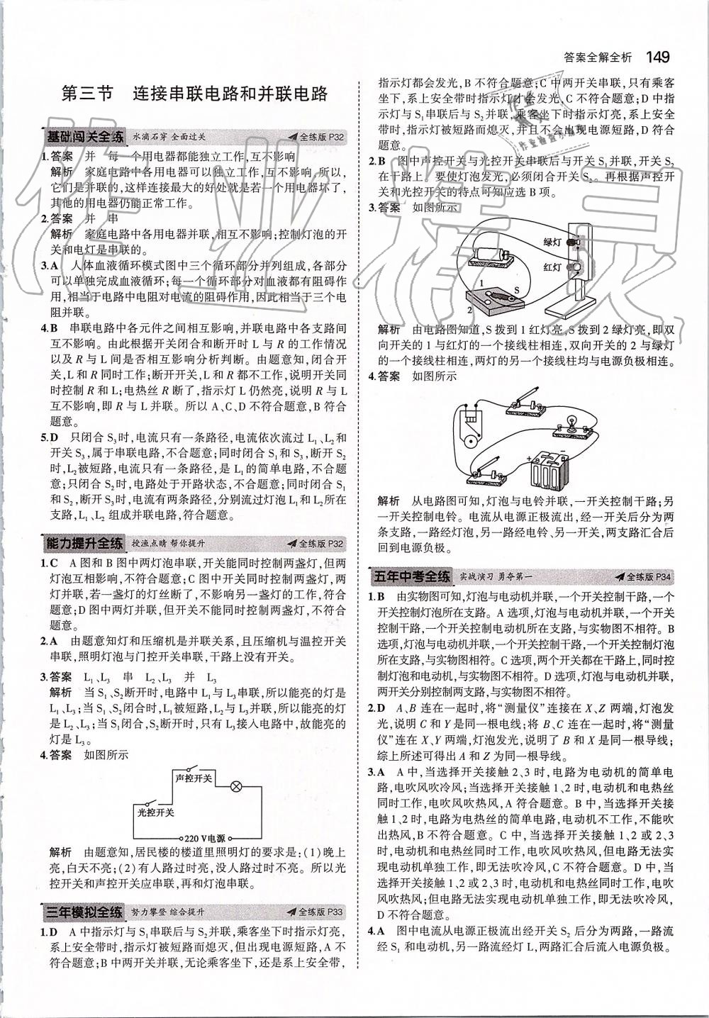 2019年5年中考3年模擬初中物理九年級(jí)全一冊滬科版 第15頁