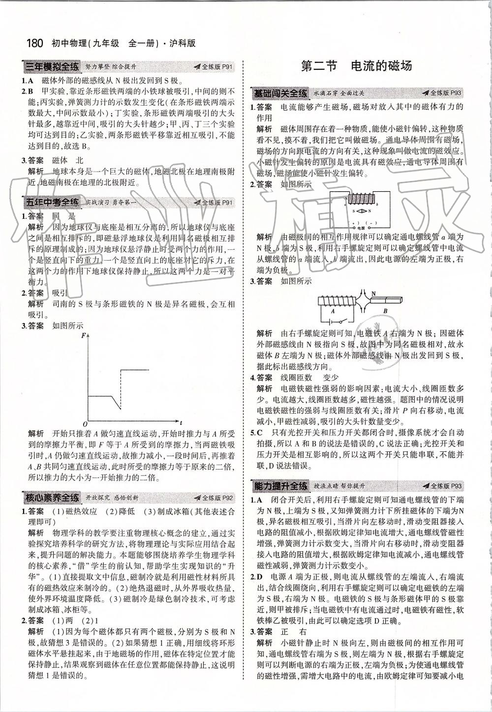 2019年5年中考3年模擬初中物理九年級(jí)全一冊(cè)滬科版 第46頁(yè)