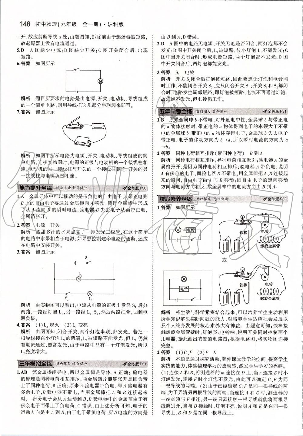 2019年5年中考3年模擬初中物理九年級(jí)全一冊(cè)滬科版 第14頁(yè)