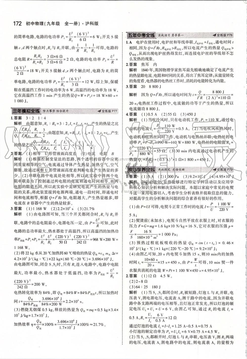 2019年5年中考3年模擬初中物理九年級(jí)全一冊(cè)滬科版 第38頁(yè)