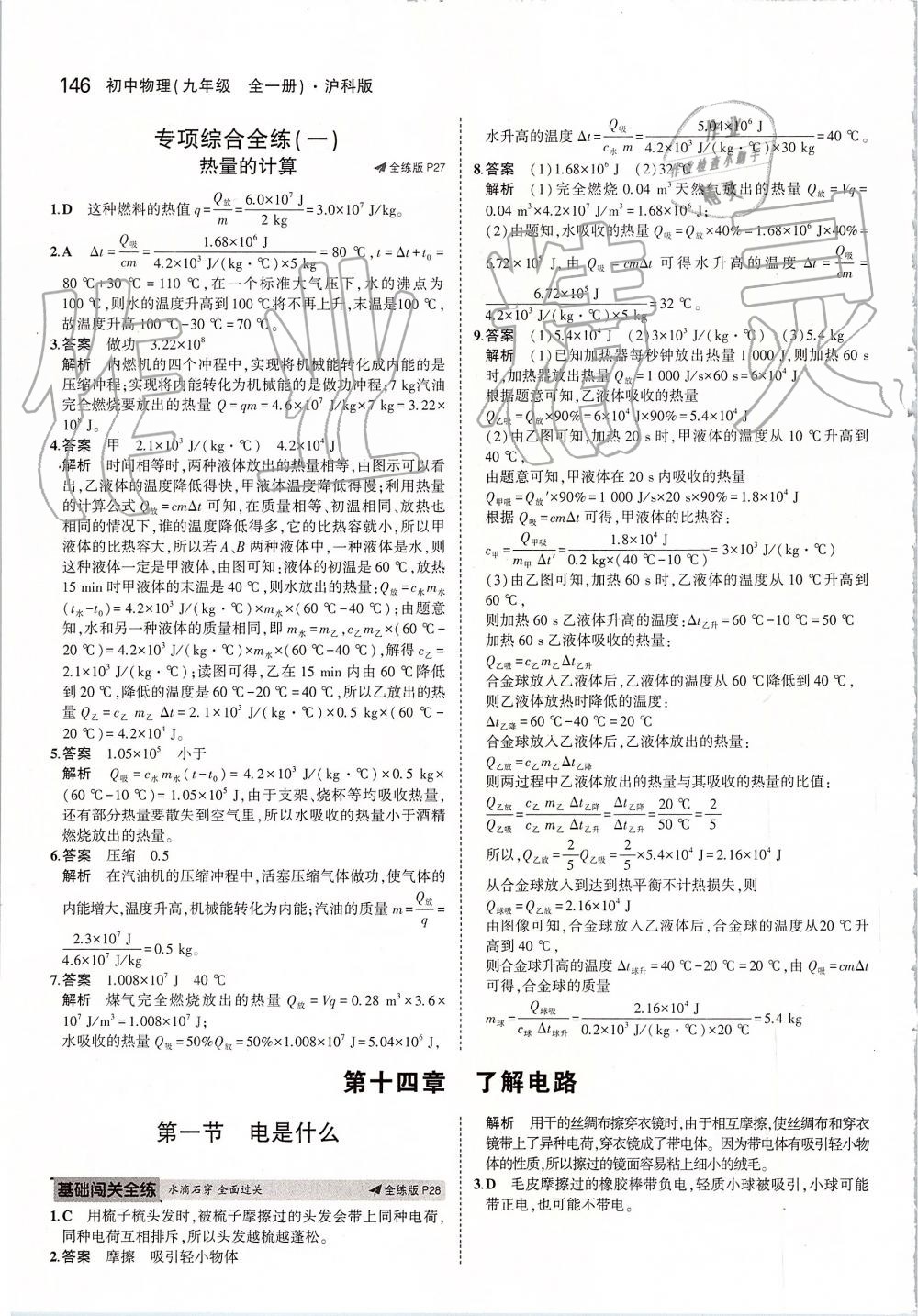 2019年5年中考3年模擬初中物理九年級全一冊滬科版 第12頁