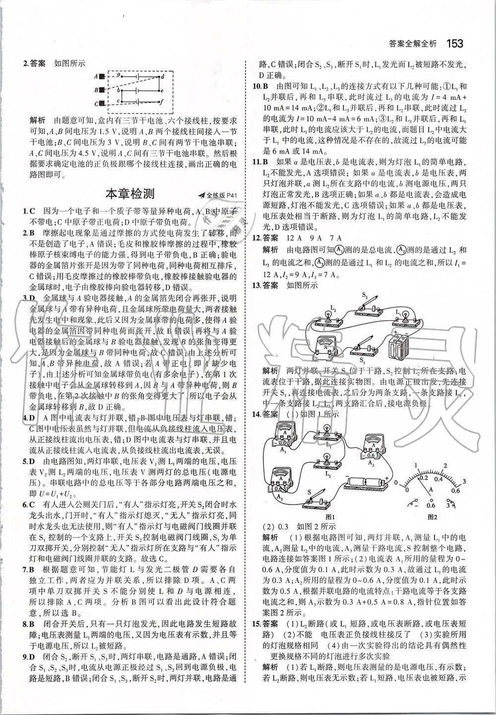 2019年5年中考3年模擬初中物理九年級全一冊滬科版 第19頁