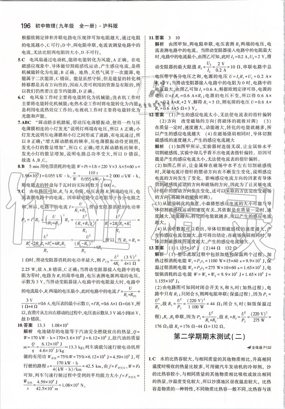 2019年5年中考3年模擬初中物理九年級(jí)全一冊(cè)滬科版 第62頁(yè)