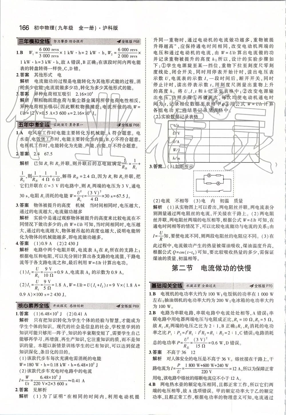 2019年5年中考3年模擬初中物理九年級(jí)全一冊(cè)滬科版 第32頁(yè)