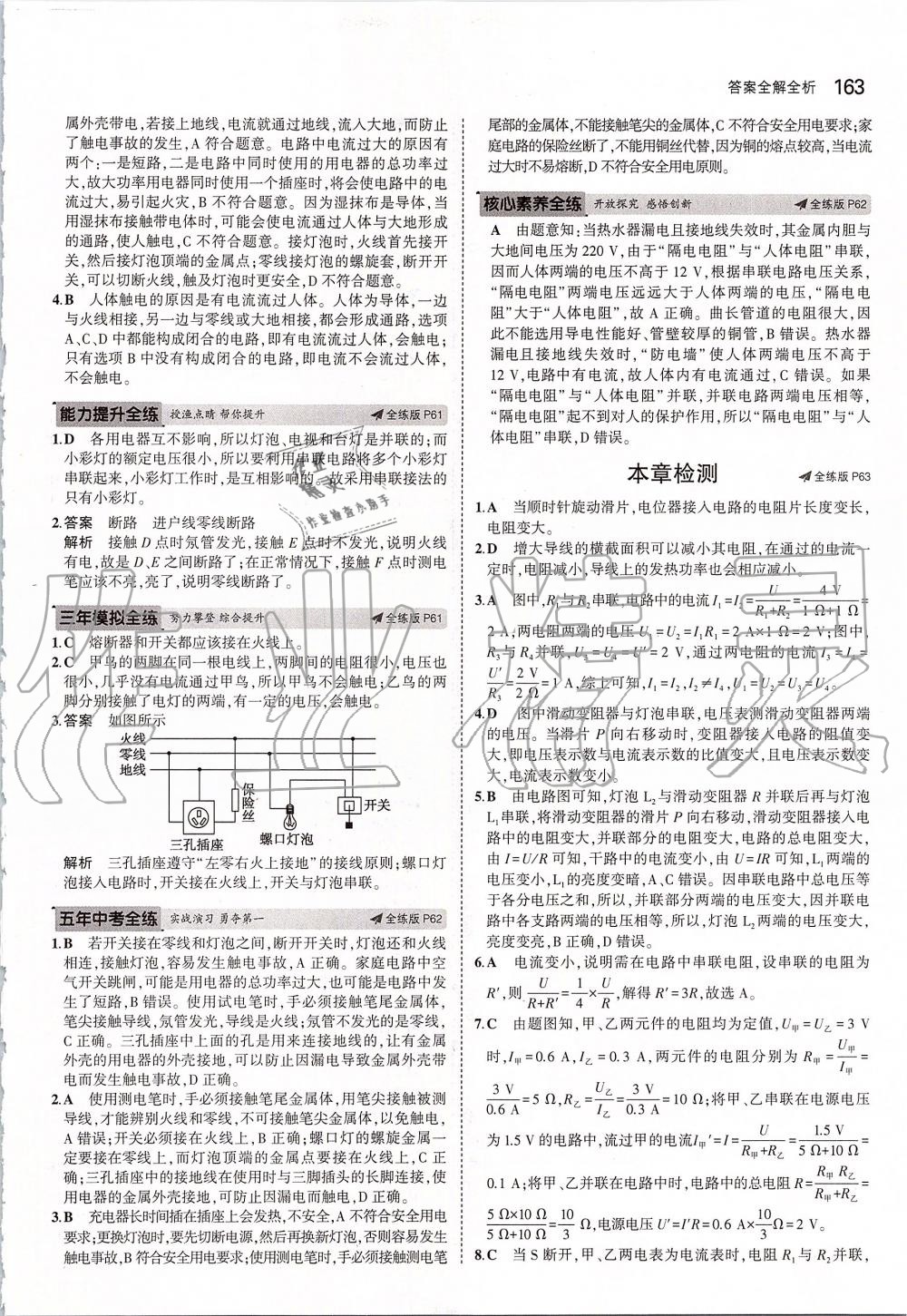 2019年5年中考3年模擬初中物理九年級(jí)全一冊(cè)滬科版 第29頁