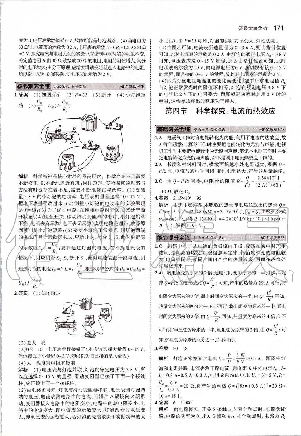 2019年5年中考3年模擬初中物理九年級(jí)全一冊(cè)滬科版 第37頁